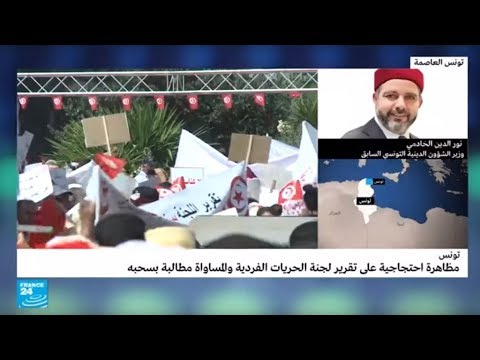 مظاهرة احتجاجية تطالب بسحب تقرير لجنة الحريات الفردية والمساواة في تونس