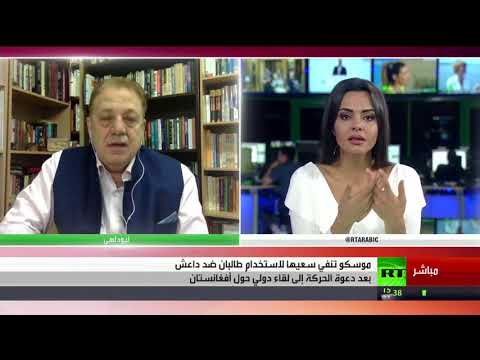 وائل عواد يؤكّد أن موسكو تنفي سعيها لاستخدام طالبان ضد داعش