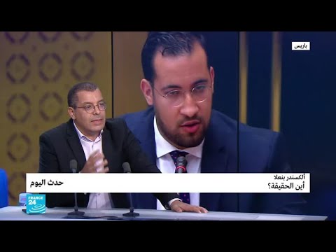 شاهد سيناريوهات وحقيقة الموقف بعد الاستماع إلى ألكسندر بنعلا