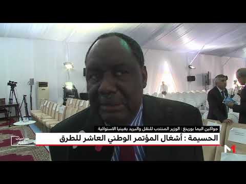 شاهدتمويل الطرق محور أعمال المؤتمر الوطني العاشر للطرق في الحسيمة