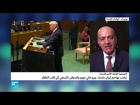 الرئيس ترامب يهاجم قادة إيران ويتهمهم بتمويل التطرف في المنطقة