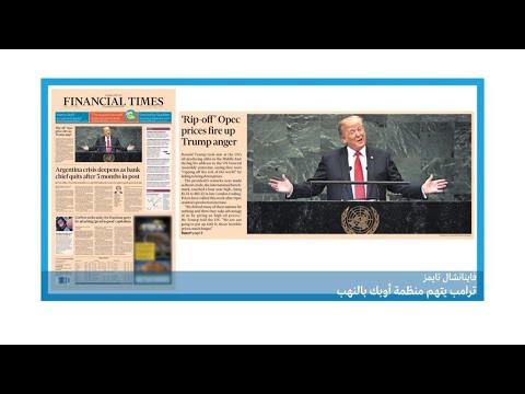 ترامب ضد البشرية في الجمعية العامة للأمم المتحدة