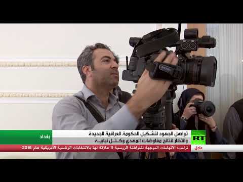 شاهد جهود تشكيل الحكومة العراقية الجديدة