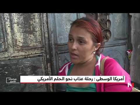 شاهد عائلات يخوضون رحلة محفوفة بالمخاطر عبر الأدغال نحو الحلم الأميركي