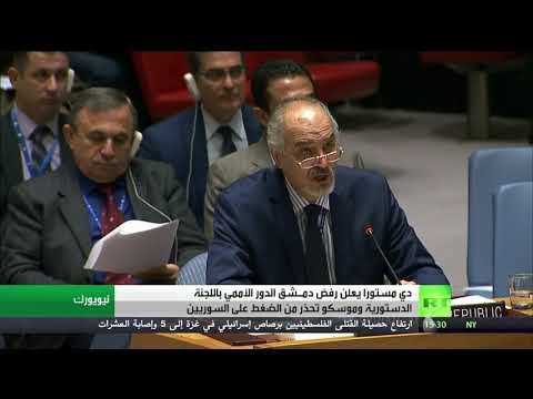 شاهد  دي مستورا يعلن رفض دمشق الدور الأممي في اللجنة الدستورية