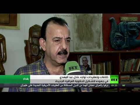 شاهد ملف تشكيل الحكومة العراقية الجديدة وسط سلسلة من الخلافات والتعقيقات