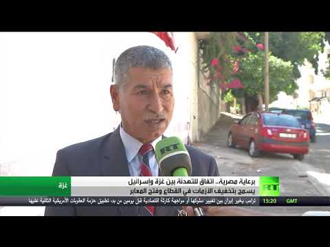 شاهد التفاصيل الكاملة لشروط التهدئة بين غزة وإسرائيل برعاية مصرية