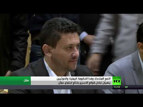 شاهد تبادل قوائم الأسرى بين الحكومة اليمنية والحوثيين