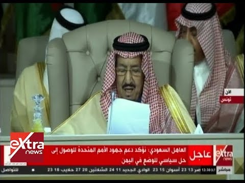 كلمة العاهل السعودي في الجلسة الافتتاحية للقمة العربية