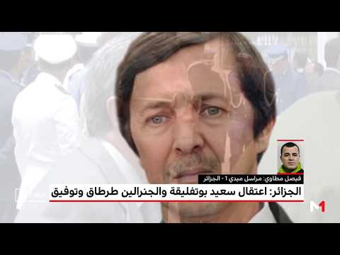 تفاصيل اعتقال شقيق الرئيس المُستقيل بوتفليقة