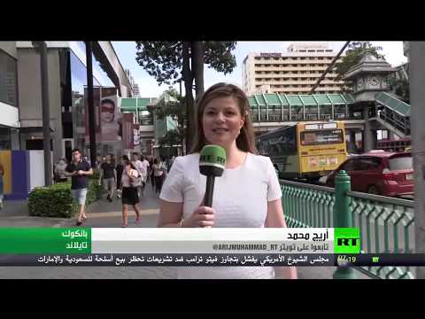 شاهد وزير الخارجية الروسي يبحث العلاقات الثنائية في بانكوك