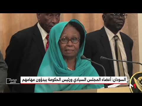 شاهد أعضاء المجلس السيادي ورئيس الحكومة السودانية يبدؤون مهامهم