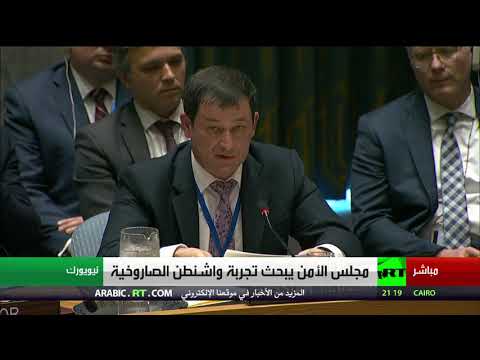 كلمة نائب المندوب الروسي في الأمم المتحدة