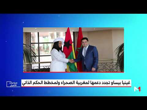 غينيا بيساو تؤكد مجددا دعمها الثابت واللامشروط لمغربية الصحراء