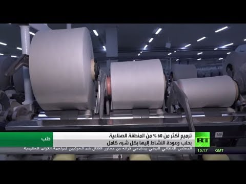 عودة العمل بالمنطقة الصناعية فى حلب السورية بعد توقفه سنوات