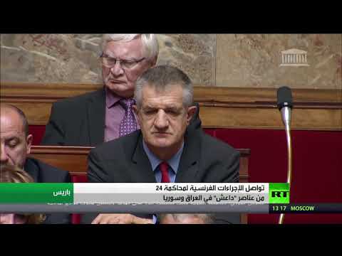 فرنسا تشرع بمحاكمة 24 من عناصر داعش