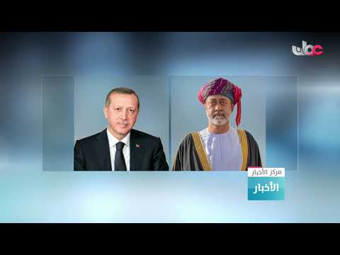رجب طيب أردوغان يُقدّم واجب العزاء في وفاة السلطان قابوس