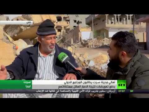 آثار الدمار في مدينة سرت الليبية بسبب الحرب على داعش