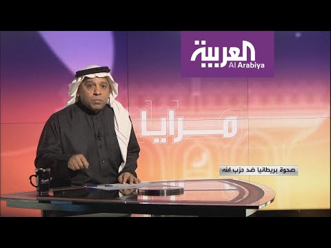 صحوة بريطانيا ضد حزب الله اللبناني