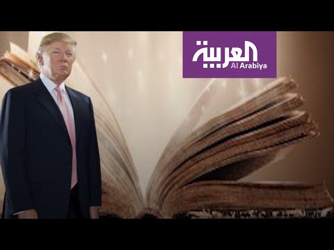 مقرب من ترمب يفاجئ الجميع بكتاب يكشف أسرار البيت البيض