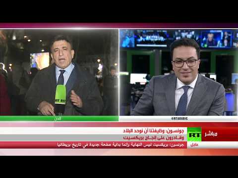 بريطانيا تخرج رسميا من الاتحاد الأوروبي