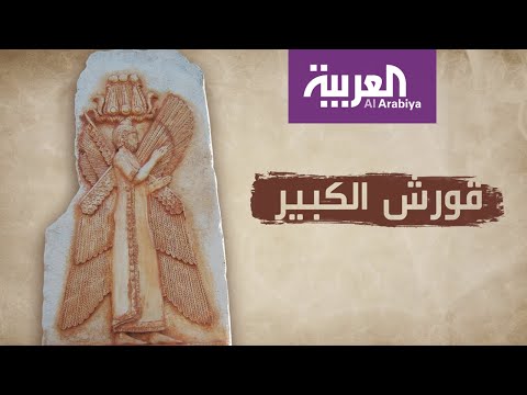 إيران والعراق السعي المُزمن لا يزال قائمًا