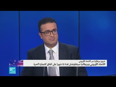 شاهد من الخاسر ومن الرابح في خروج بريطانيا من الاتحاد الأوروبي