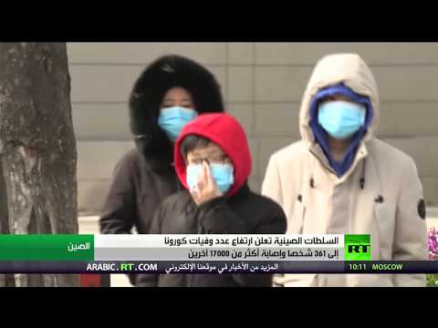 بكين ارتفاع وفيات كورونا إلى 361 شخصًا