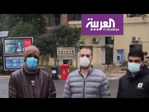 عرب في الصين يستغيثون ويُطالبون بعودتهم إلى بلادهم