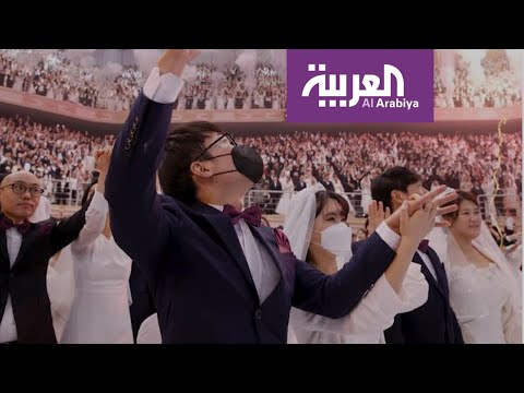 رغم كورونا حفل زفاف جماعي لـ6 آلاف شخص في كوريا الجنوبية