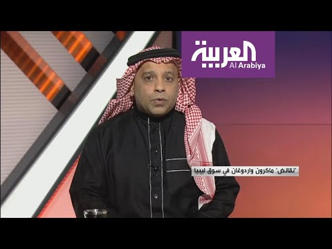 نقائض ماكرون وأردوغان في سوق ليبيا