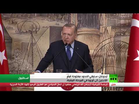 أردوغان يكشف عن وجود18 ألف مهاجر على الحدود بين تركيا وأوروبا