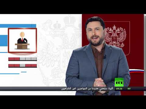 تفاصيل الدستور الروسي وأبرز التعديلات والصلاحيات