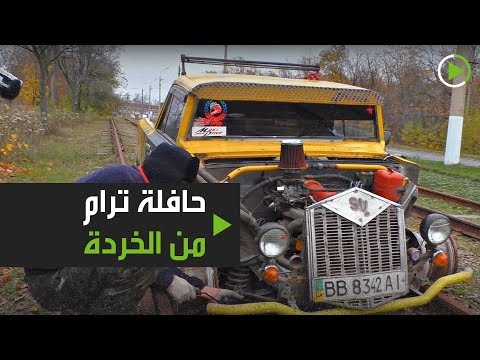 حافلة ترام من الخردة في لوغانسك