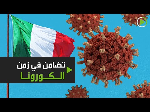 أهالي إيطاليا يرددون النشيد الوطني من شرفات المنازل