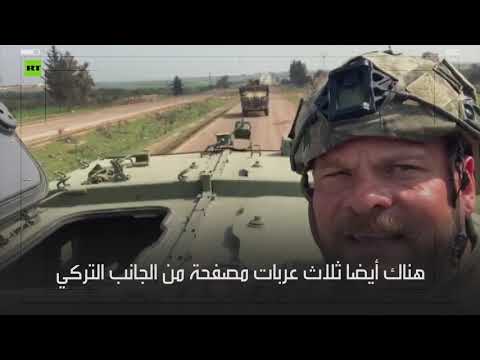أول دورية روسية تركية مشتركة بين اللاذقية وحلب