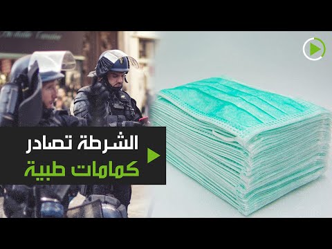 الشرطة الإسبانية تصادر 19 ألف كمامة طبية ونصف مليون زوج قفازات