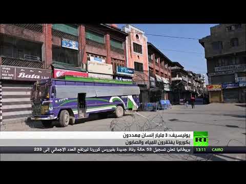 3 مليار فقير في العالم يتهددهم فيروس كورونا المستجد