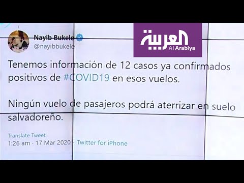 كورونا يسبب أزمة بين السلفادور والمكسيك