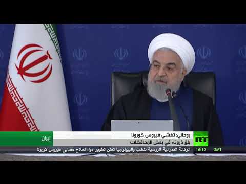 الرئيس الإيراني يعترف ببلوغ تفشي كورونا ذورته في بعض المحافظات