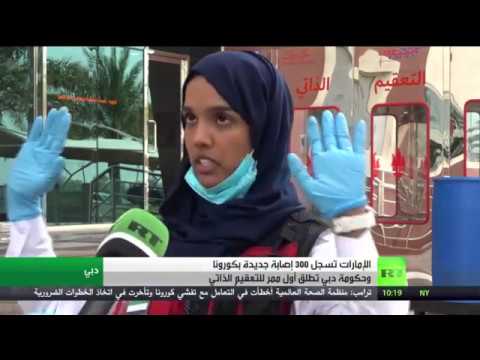 الإمارات تُسجل 300 إصابة جديدة بـكورونا والإجمالي يقفز إلى 2659 حالة