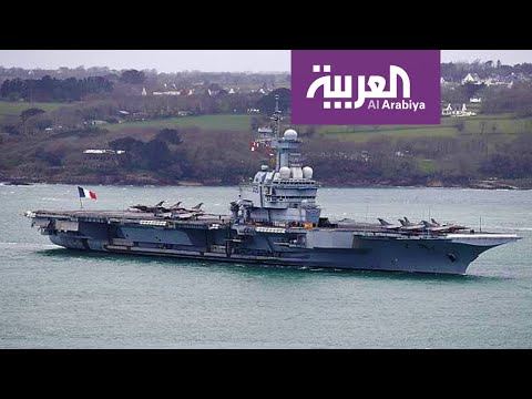 لقطات لحاملة الطائرات شارل ديغول الموبوءة بـكورونا
