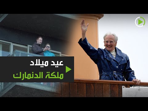 مواطنون في الدنمارك يغنون من شرفاتهم لملكتهم