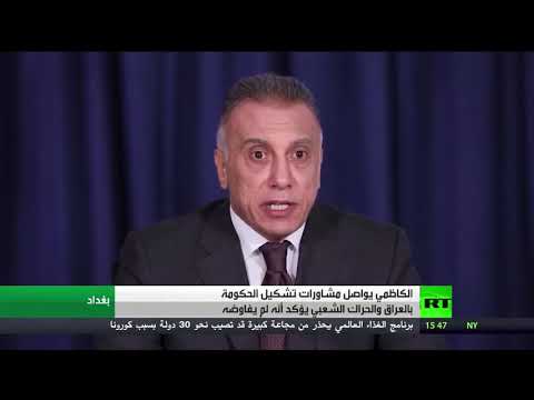 مساعي الكاظمي في تشكيل حكومة عراقية تقترب من الحسم