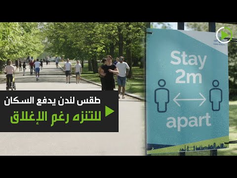 بريطانيون يُغامرون بالتنزه رغم قرار الإغلاق بسبب كورونا