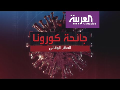 تفاصيل الحظر الوقائي في السعودية من خلال تحقيق ميداني
