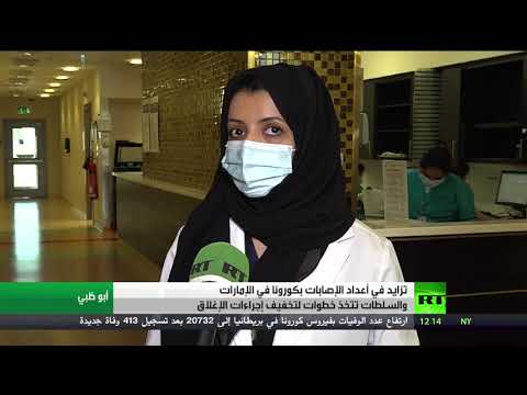 إصابات كورونا في الإمارات تتجاوز 10 آلاف