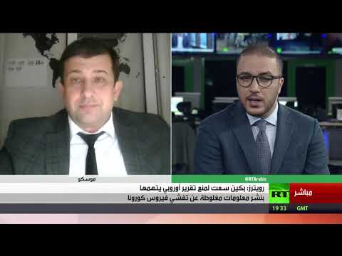 الدول الغربية تهاجم الصين بسبب كورونا