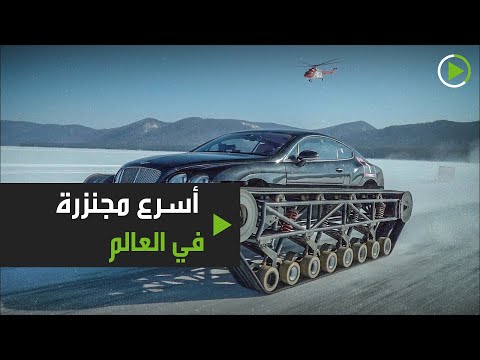 أسرع آلية مجنزرة في العالم تشارك في سباق بحيرة البايكال