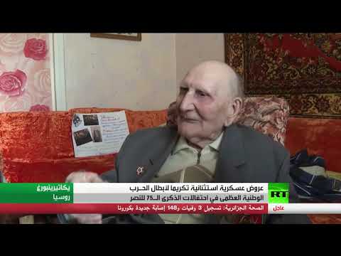 عروضة استثنائية لتكريم أبطال الحرب العالمية في روسيا